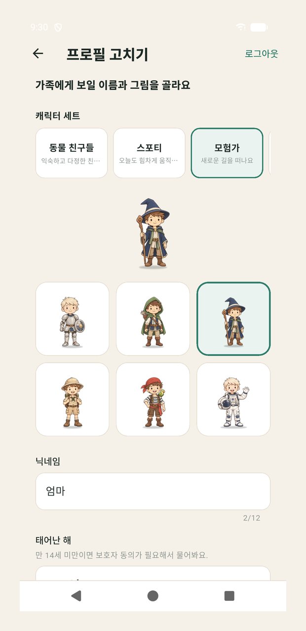 프로필에서 캐릭터 세트를 고르는 화면