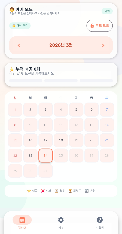 캘린더 화면