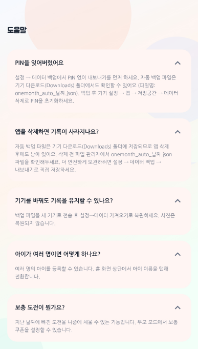 도움말 화면