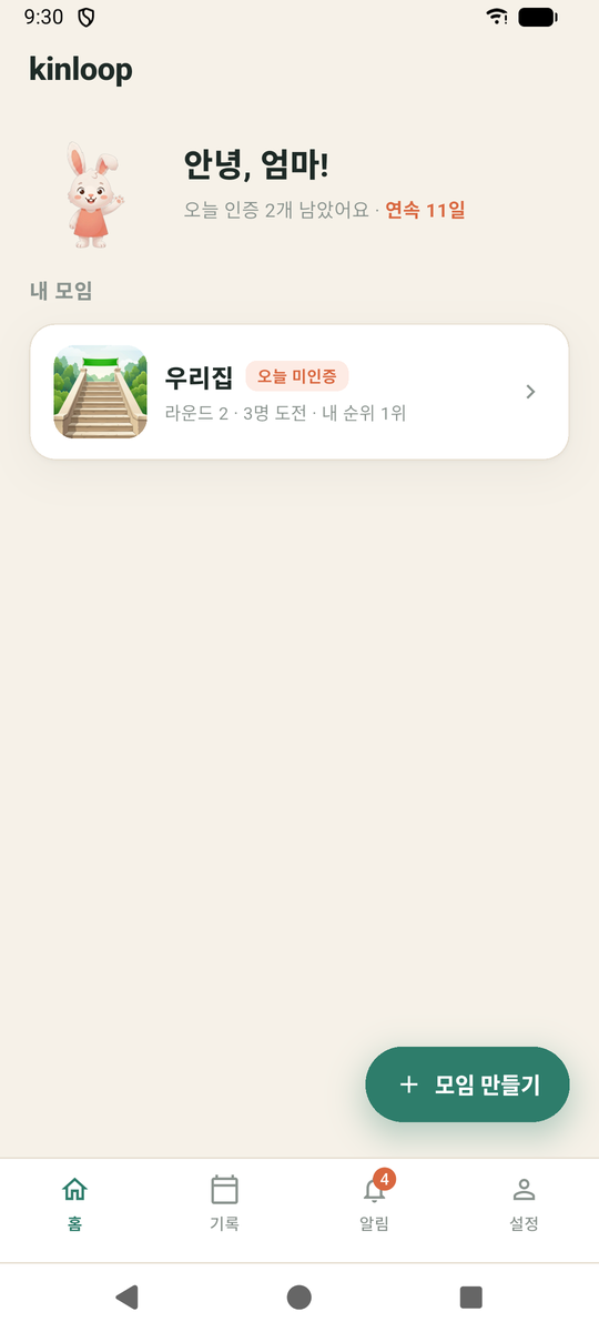 우리 모임 화면