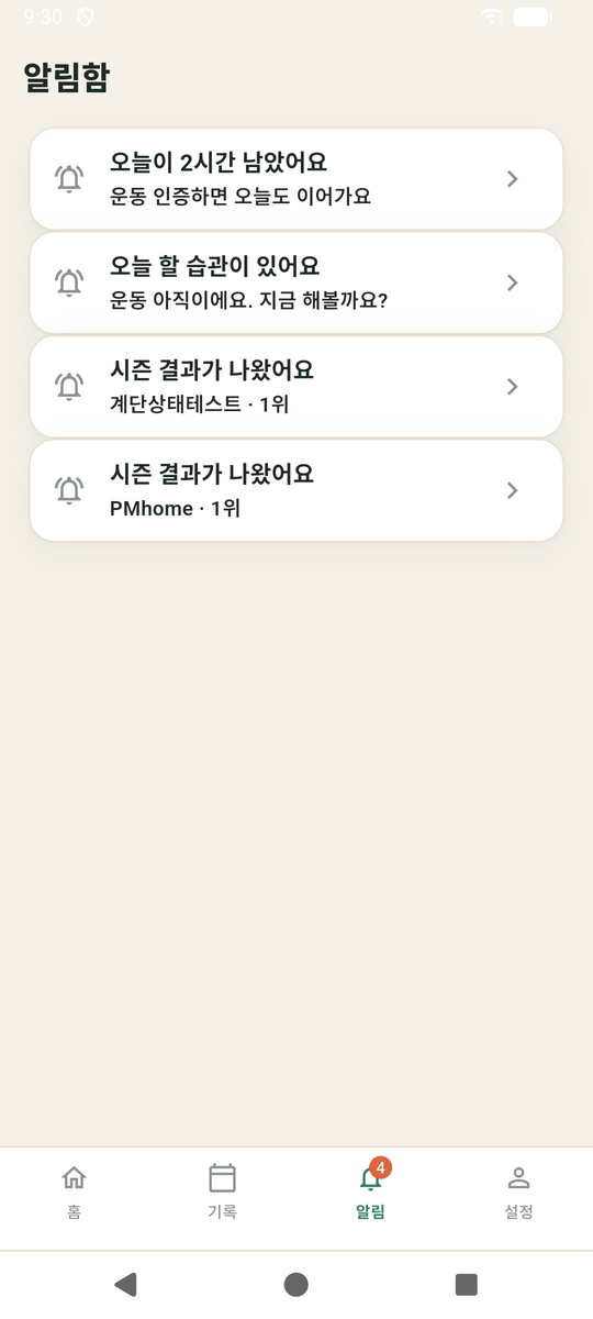 kinloop 가족 응원 알림 화면