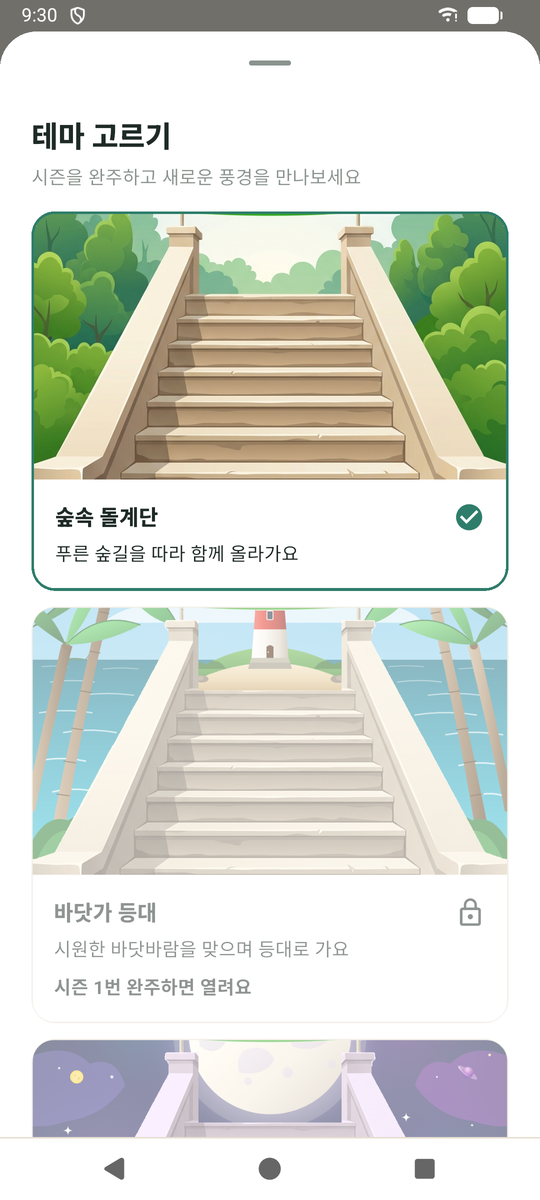 kinloop 계단 테마 화면